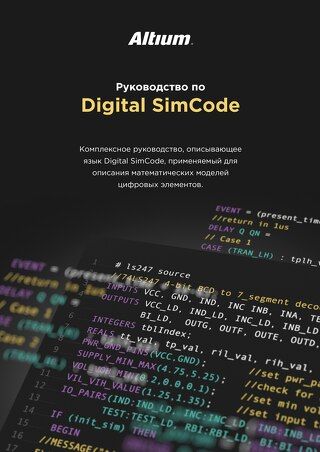 Руководство по Digital SimCode
