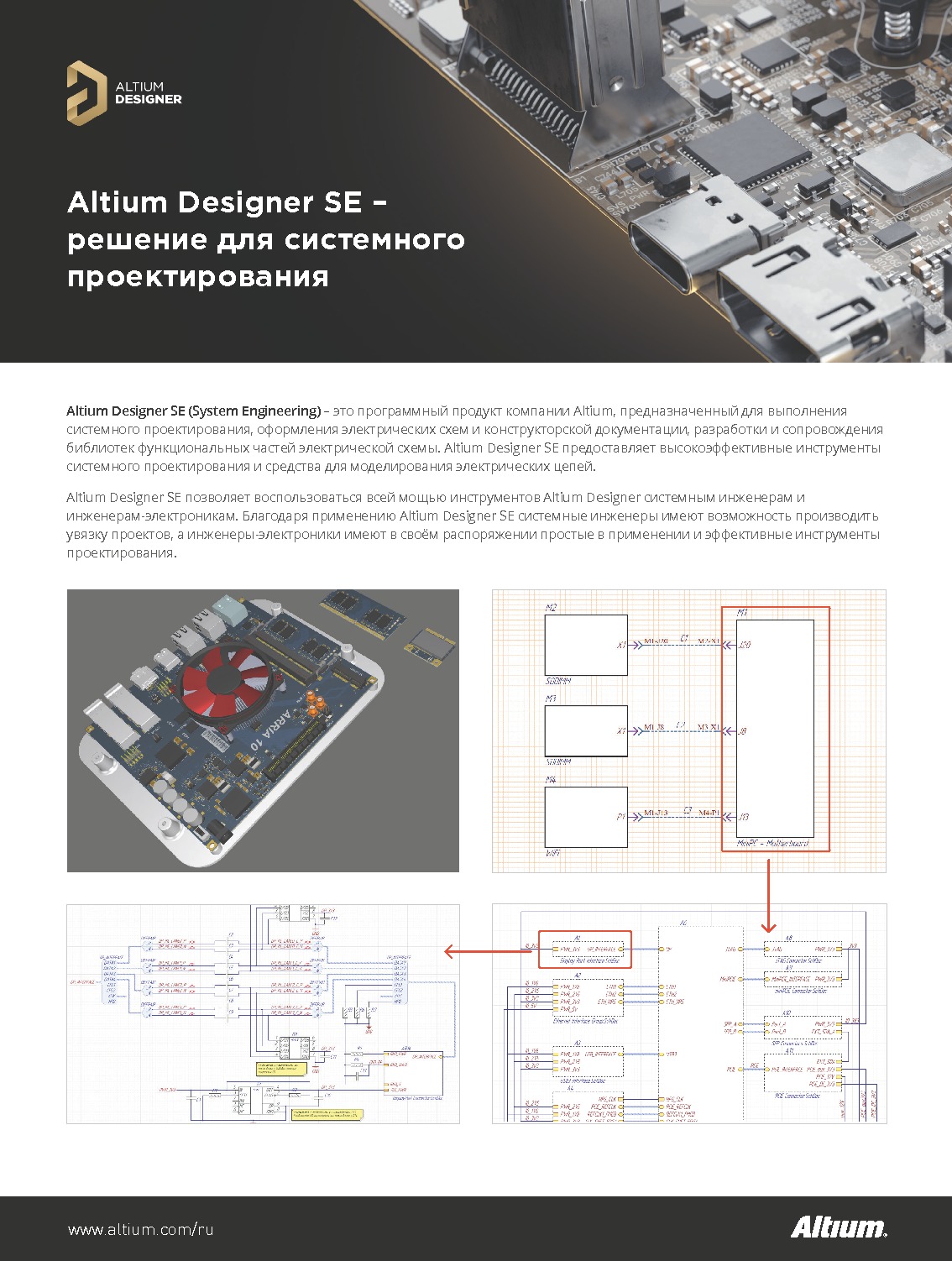 Altium designer на русском. Altium Designer моделирование схем. Схема в альтиум дизайнер. Альтиум программа. Программа Altium Designer.